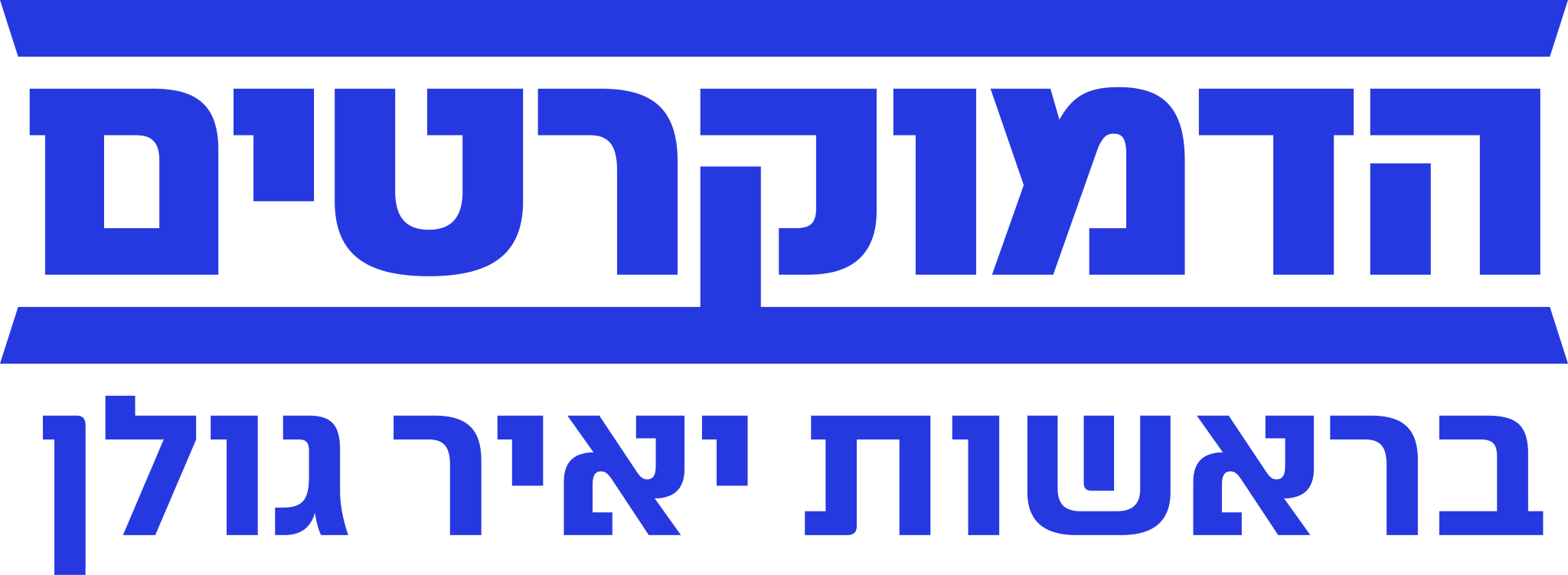 Демократы